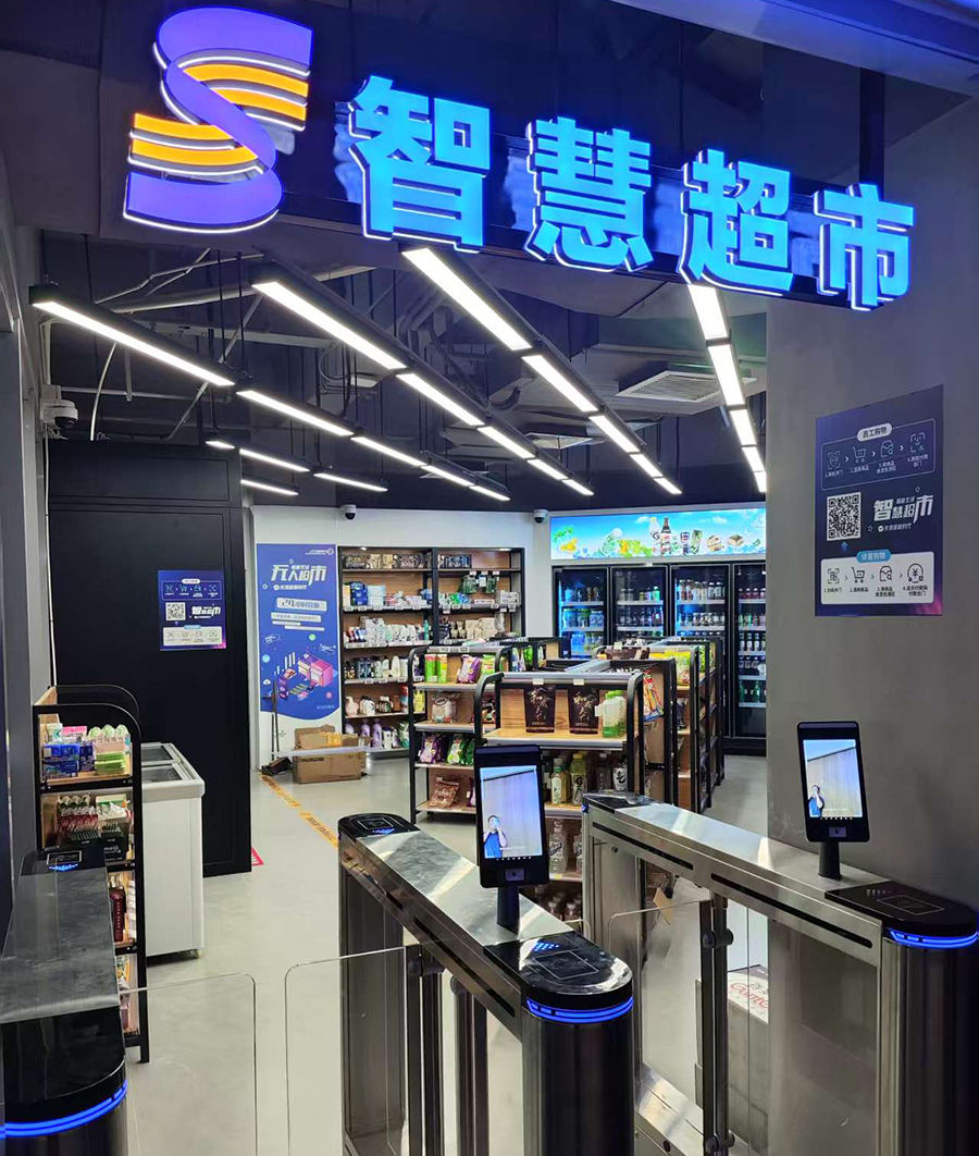 7X24小时无人值守智能便利店应用案例
